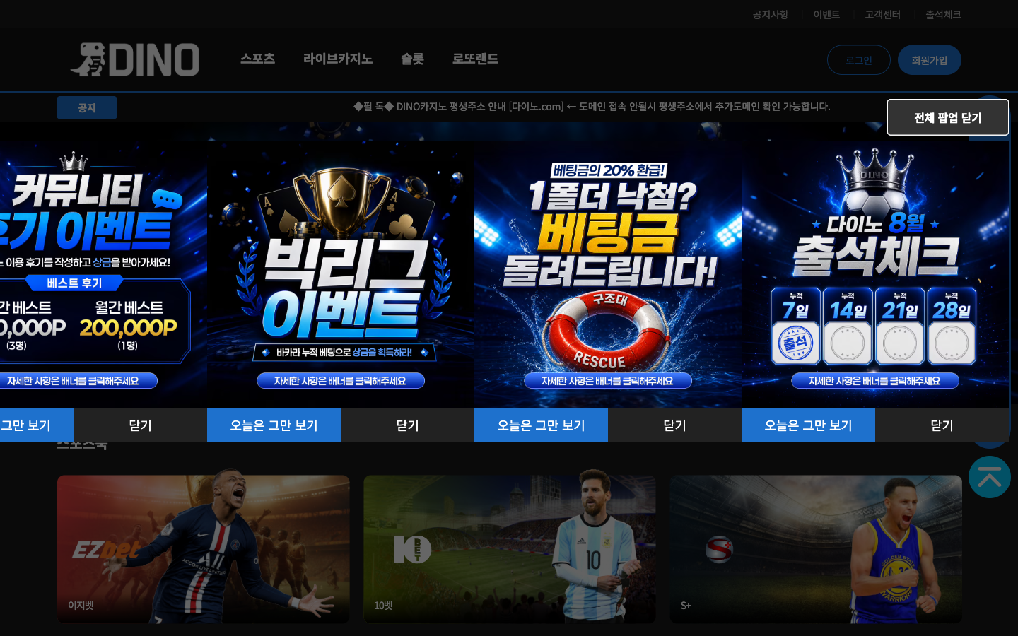 DINO 홈 화면. 헤더 오른쪽 회원가입 버튼과 프로모션 팝업
