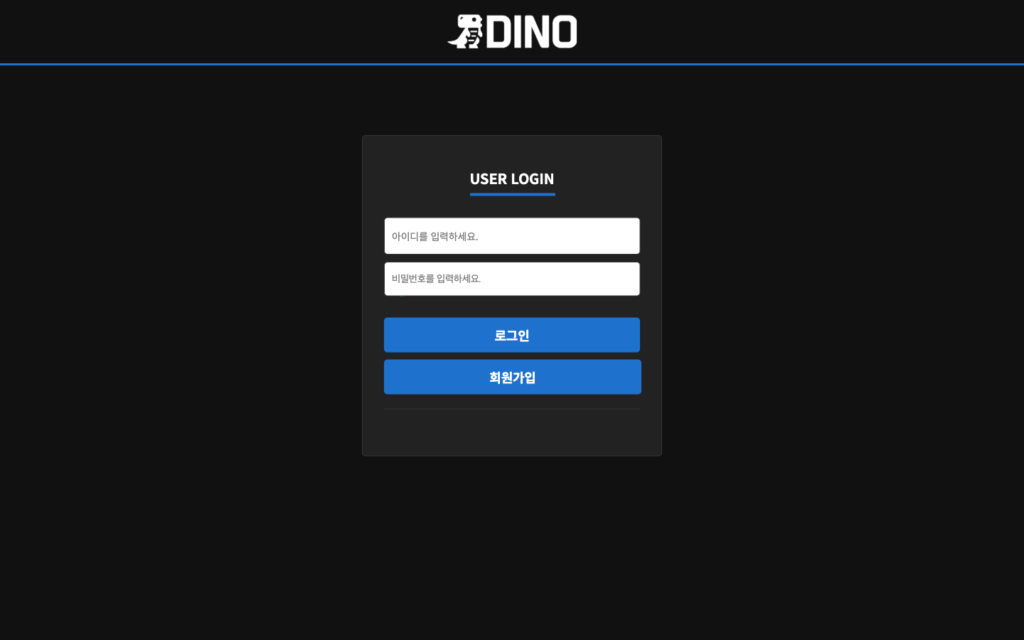 DINO 로그인(/login) 화면. USER LOGIN, 아이디·비밀번호, 로그인·회원가입 버튼