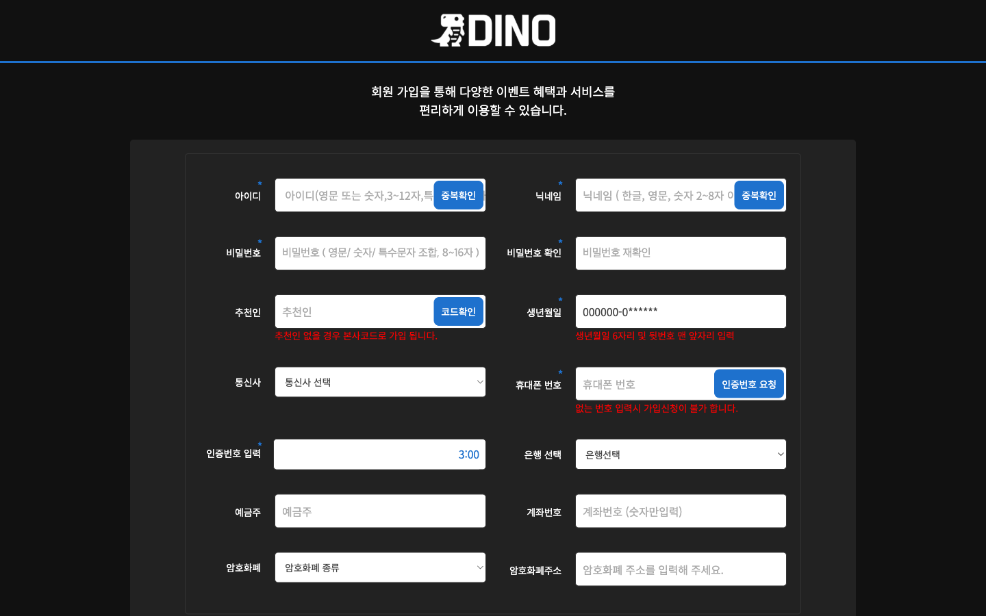 DINO 회원가입(/join) 입력 화면